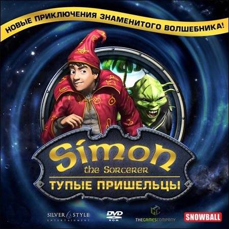 Simon the Sorcerer. Тупые пришельцы!