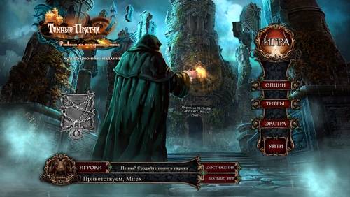 Dark Parables 13: Requiem for the Forgotten Shadow Collectors Edition / Темные Притчи 13: Реквием по потерянной тени