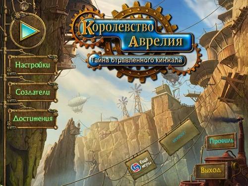 Kingdom Of Aurelia: Mystery Of The Poisoned Dagger / Королевство Аврелия. Тайна отравленного