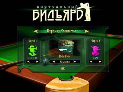 четвертый скриншот из Виртуальный бильярд