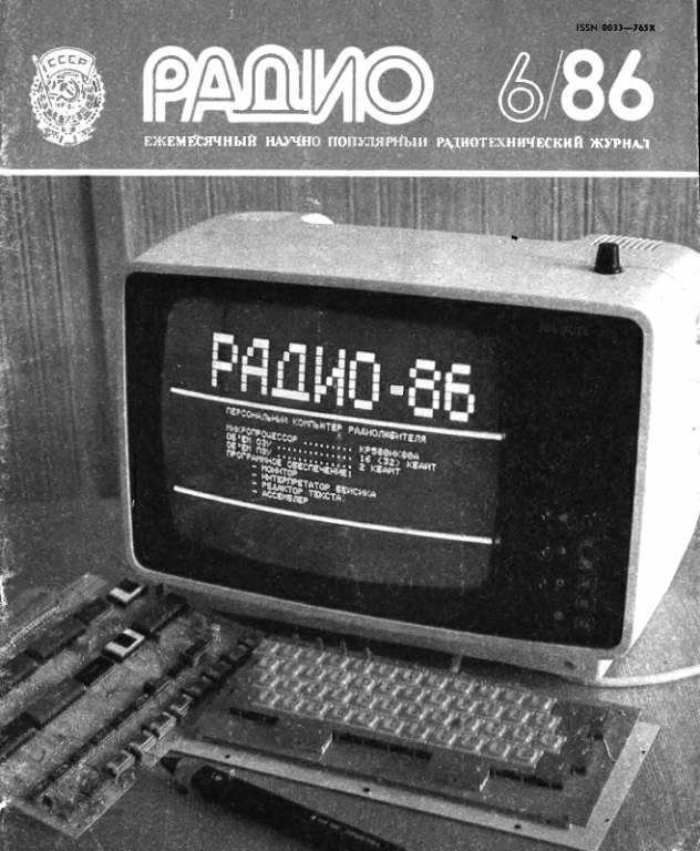 Сборник игр и программ для компьютера Радио-86РК