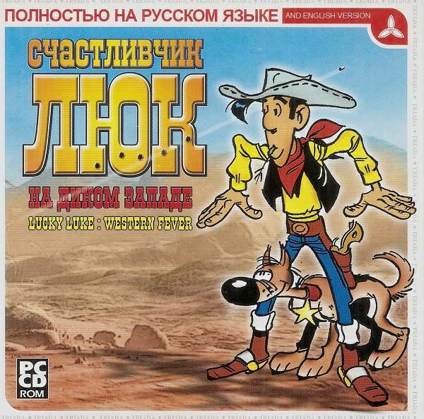 Счастливчик Люк на диком западе