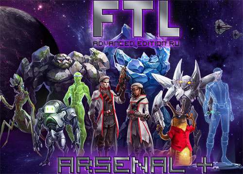 Arsenal + FTL: Faster Than Light Arsenal + FTL: Faster Than Light