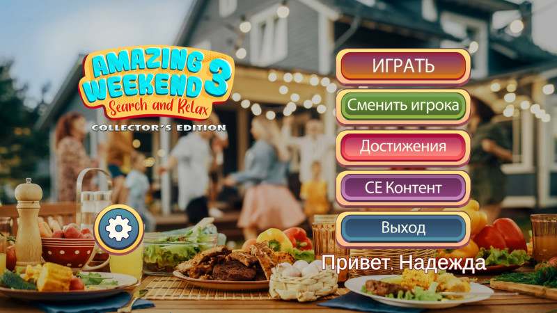 Amazing Weekend: Search and Relax 3 Collector's Edition