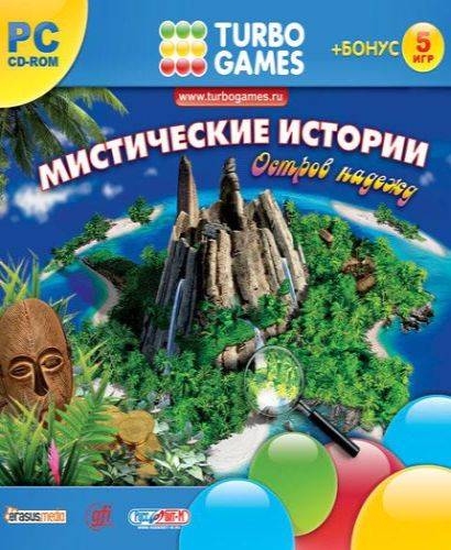 Мистические истории: Остров надежд