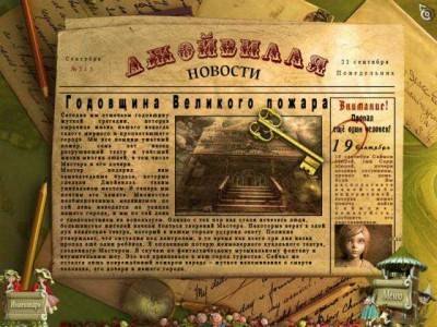 четвертый скриншот из Puppet Show: Тайна Джойвиля