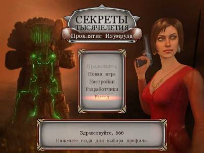 четвертый скриншот из Секреты Тысячелетия: Проклятие Изумруда