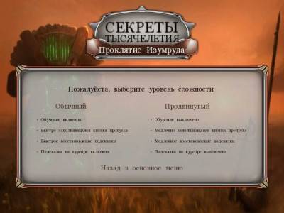 второй скриншот из Секреты Тысячелетия: Проклятие Изумруда