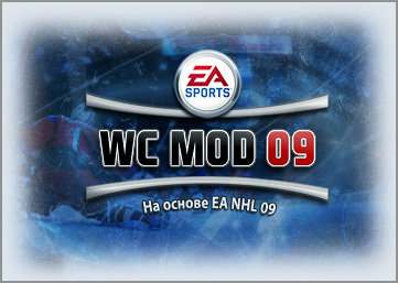 World Cup Mod для NHL 09 World Cup Mod для NHL 09