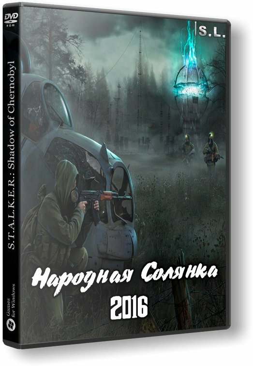 Народная солянка S.T.A.L.K.E.R Shadow of Shernobyl версия 2009.09.10. + патч 2009.09.13. (дополнение)