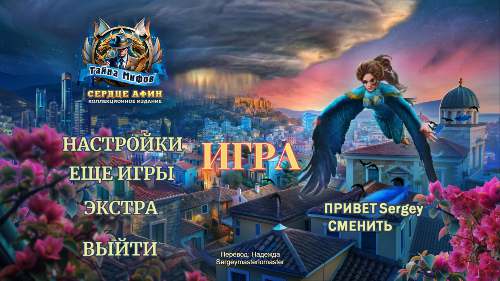 Тайна мифов: Сердце Афин Коллекционное издание Тайна мифов: Сердце Афин Коллекционное издание