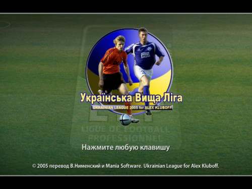 Украинская Лига для FIFA 05