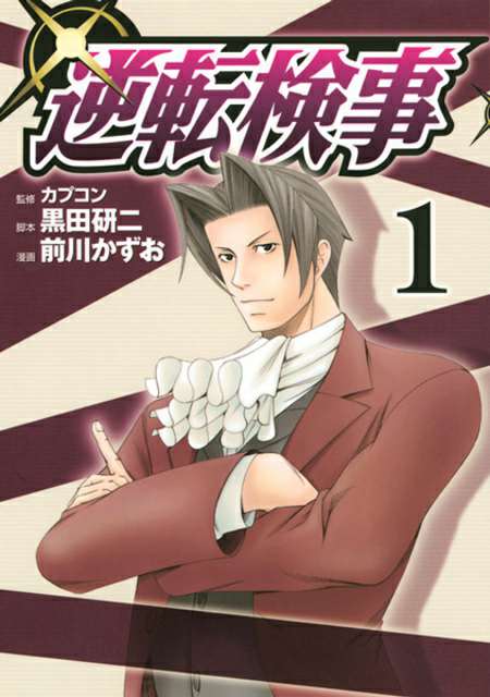 Gyakuten Kenji
