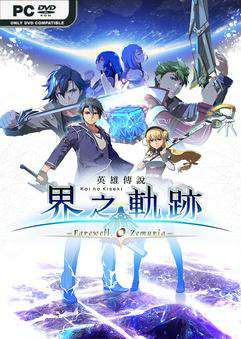 The Legend of Heroes: Kai no Kiseki -Farewell, O Zemuria-