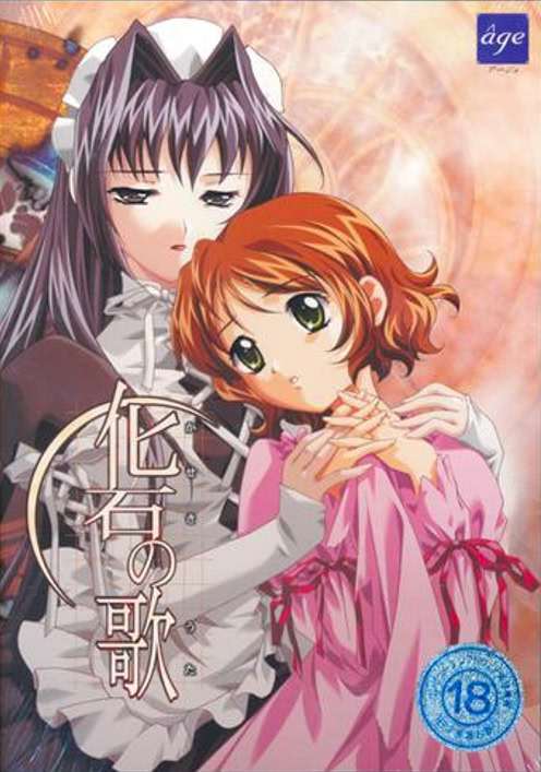 Kaseki no Uta Kaseki no Uta