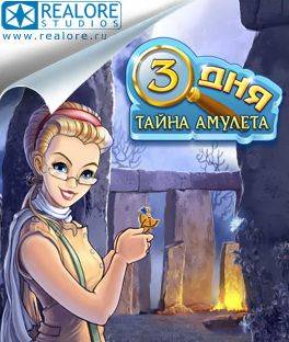 Три Дня: Тайна Амулета