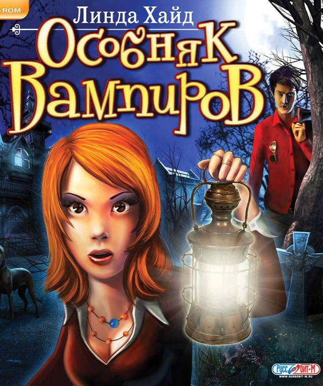 Линда Хайд: Особняк вампиров