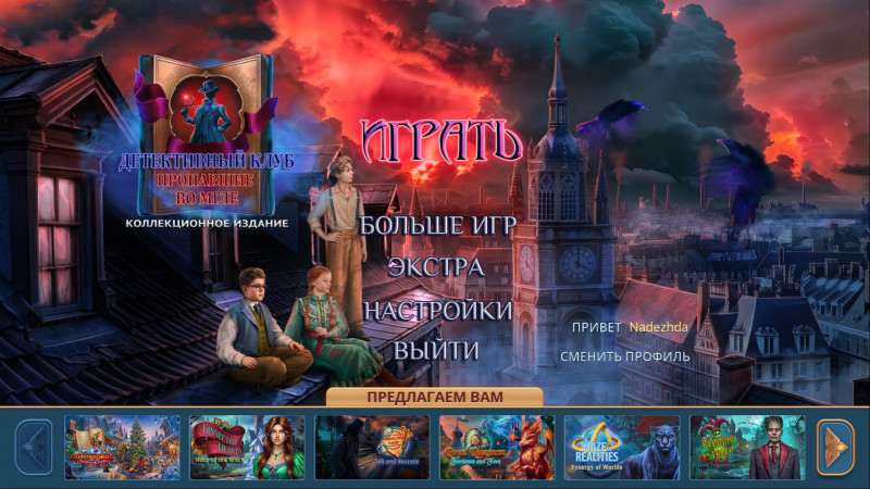 Детективный Клуб: Пропавшие во Мгле Коллекционное издание
