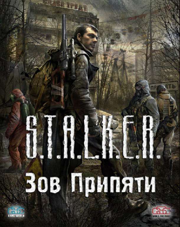 S.T.A..L.K.E.R: Зов Припяти - ARS Mod 0.5.x