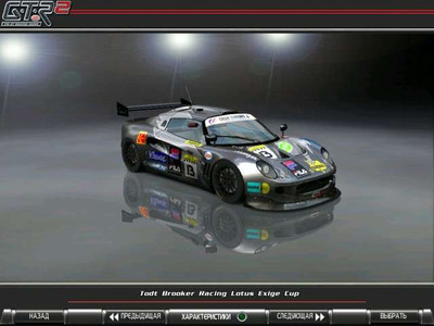 второй скриншот из GTR2: Lotus Exige Cup