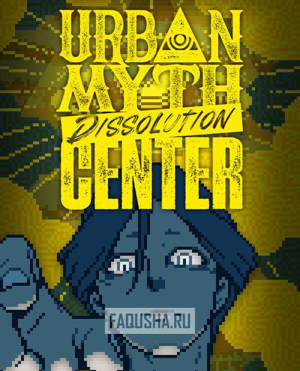 Urban Myth Dissolution Center Urban Myth Dissolution Center