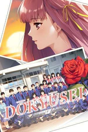Dokyusei: Bangin' Summer Dokyusei: Bangin' Summer