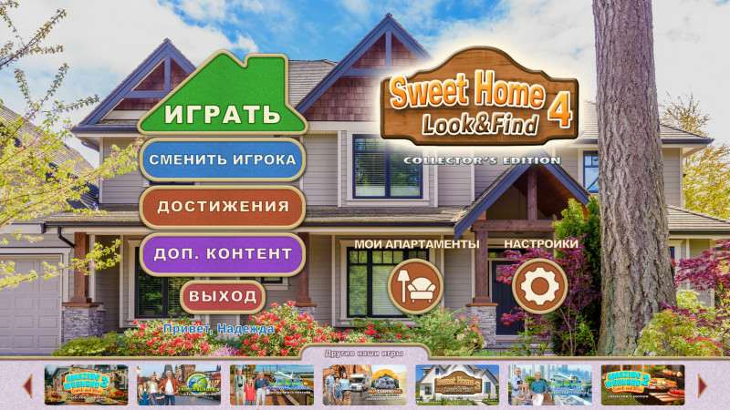 Sweet Home: Look and Find 4 Collector's Edition