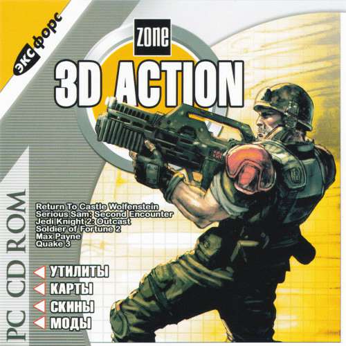3D Action Zone Сборник