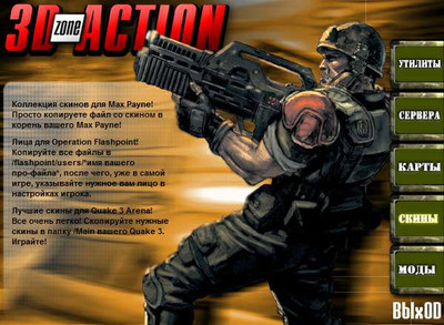 второй скриншот из 3D Action Zone Сборник