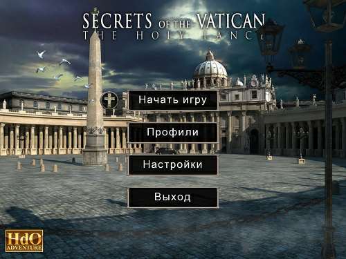 HdO Adventure. Secrets of the Vatican: The Holy Lance