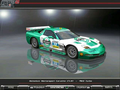 четвертый скриншот из GTR2: GTR4WD Turbo Charger Challenge