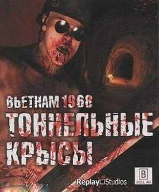 Tunnel Rats / Тоннельные крысы