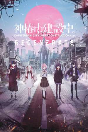 Kamitsubaki Shi Kensetsu Chuu. regenerate