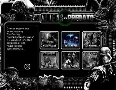 первый скриншот из Aliens Versus Predator MODZ