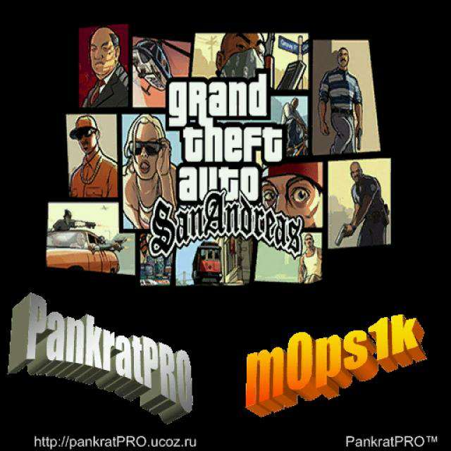 GTA San Andreas PankratPRO Пакет обновлении №1