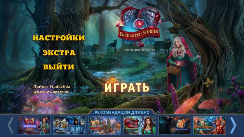 Зачарованные Истории: Таинственный Лес Коллекционное издание