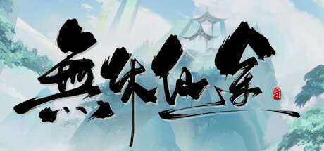 EndlessJourney (Endless Journey)