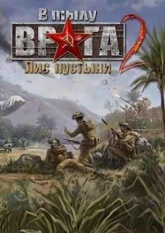 В Тылу Врага 2: Лис Пустыни - Mod Cold War 1.4