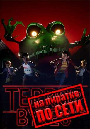 Terrorbytes