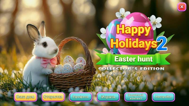 Happy Holidays 2: Easter Hunt Collector's Edition