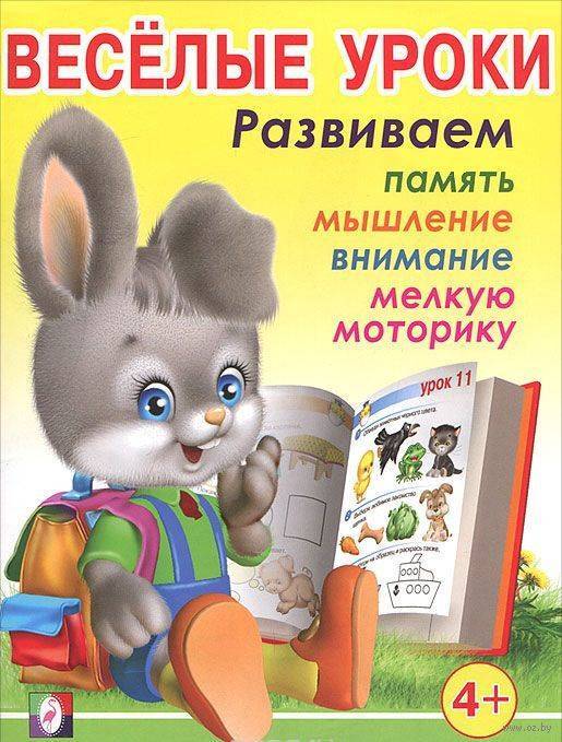 Нескучные уроки: развиваем память, внимание, творческое мышление