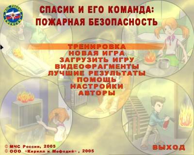 первый скриншот из Спасик и его команда. Пожарная безопасность