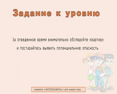 четвертый скриншот из Спасик и его команда. Пожарная безопасность