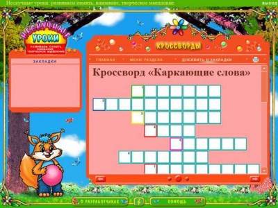 первый скриншот из Нескучные уроки: развиваем память, внимание, творческое мышление