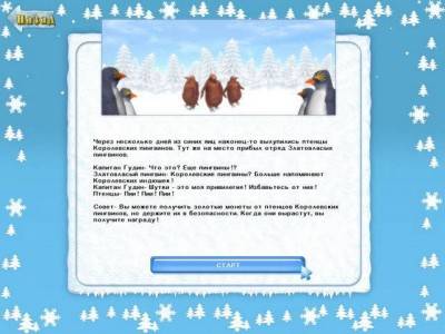 четвертый скриншот из Игры от Пингви