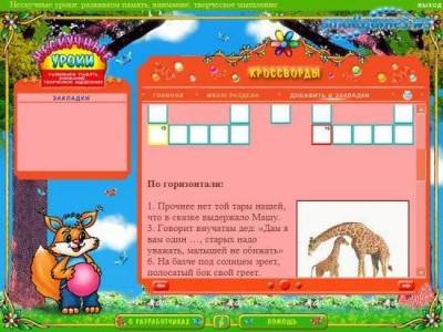 третий скриншот из Нескучные уроки: развиваем память, внимание, творческое мышление