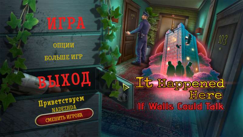 Это случилось здесь: Если бы стены заговорили Это случилось здесь: Если бы стены заговорили