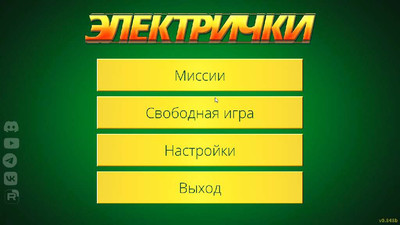 третий скриншот из Electric Trains / Электрички