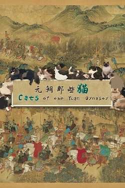 Cats of the Yuan Dynasty Cats of the Yuan Dynasty