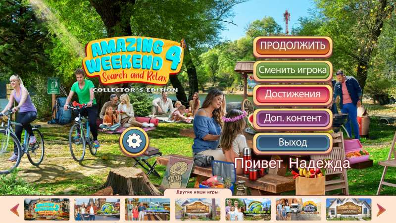 Amazing Weekend: Search and Relax 4 Collector's Edition